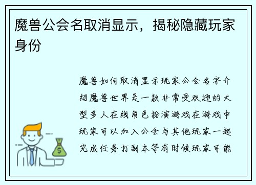 魔兽公会名取消显示，揭秘隐藏玩家身份