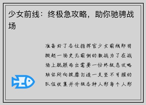 少女前线：终极急攻略，助你驰骋战场