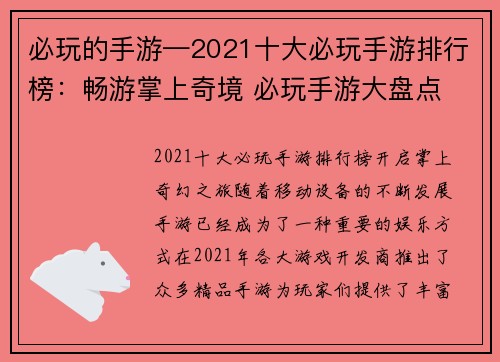 必玩的手游—2021十大必玩手游排行榜：畅游掌上奇境 必玩手游大盘点